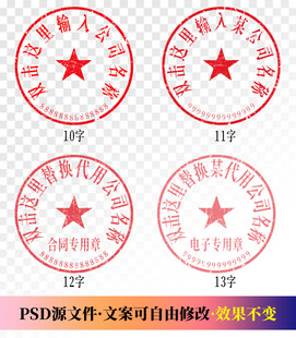 公章 印章模板 电子章