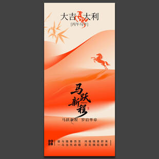 马年海报