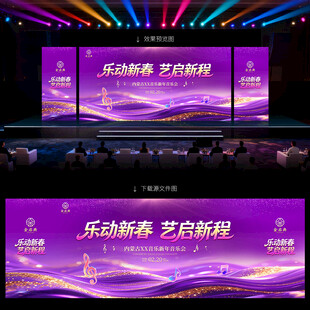 新年音乐会