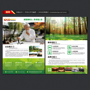 居家养老宣传单