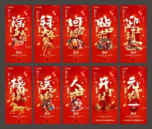 马年春节系列图