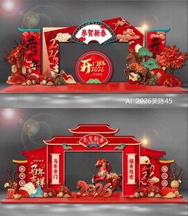 2026马年拱门龙门门头