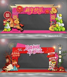 2026马年拱门龙门门头