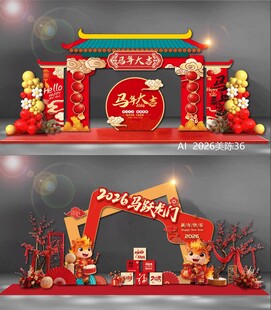 2026马年拱门龙门门头