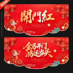 开门红吊旗开门红