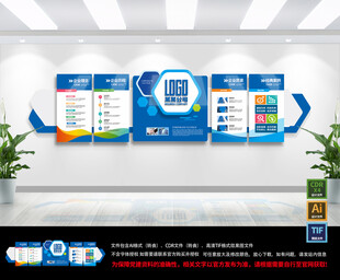 企业文化墙展示