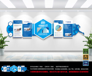 科技风企业墙面文化展示