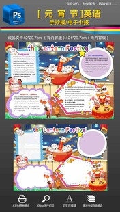 元宵节英语手抄报小报模板素材