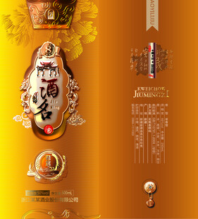 金色奢华白酒包装
