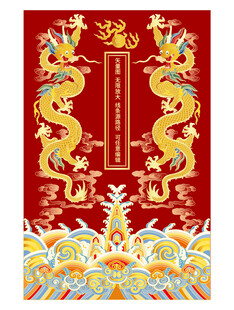 金龙纳福双龙戏珠龙纹升龙线描龙