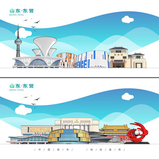 东营