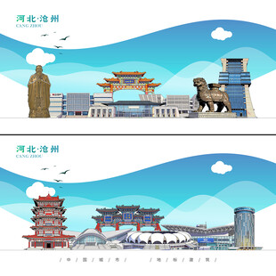 沧州