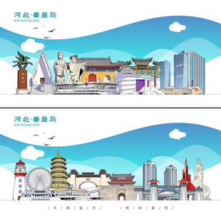 秦皇岛
