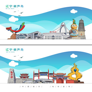 葫芦岛