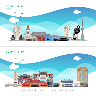 阜新