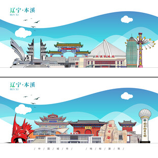 本溪
