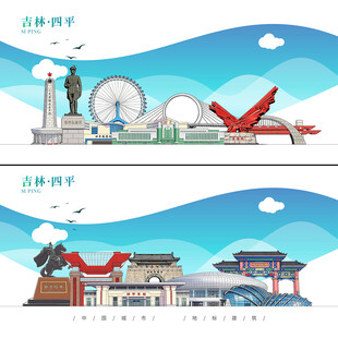 四平