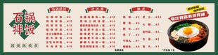 石锅拌饭菜单门头