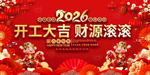 年会 颁奖 春节 颁奖