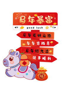 马年新春装饰喜庆挂件