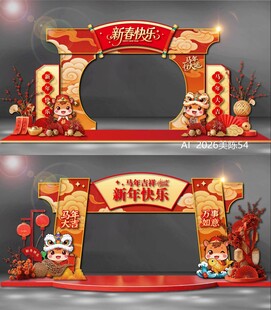 2026马年拱门龙门门头