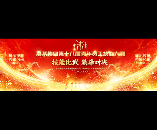 企业技能比赛展板背景