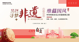 非遗文化旅游