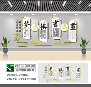 琴棋书法文化墙