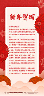 新年贺词
