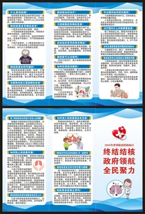 世界防治结核病日三折页