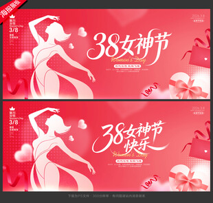 女神节海报女神节