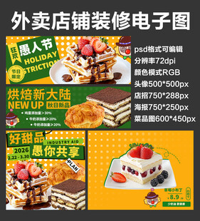 蛋糕烘焙外卖店铺装修店招海报