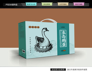 鹅蛋礼盒 禽蛋包装