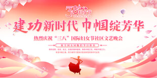 三八妇女节展板背景