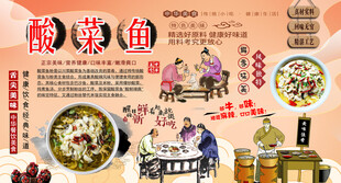 酸菜鱼背景墙