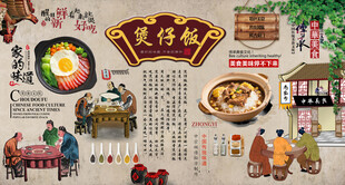 煲仔饭背景墙