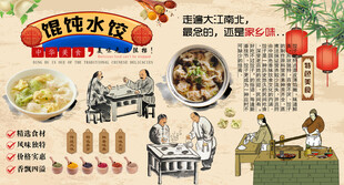馄饨水饺背景墙