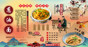葱油面背景墙