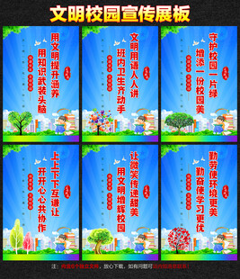 文明校园展板