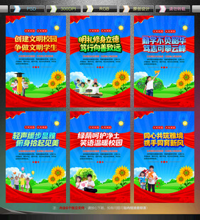 文明校园