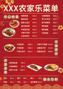 农家乐菜单精选菜品展示