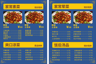 蓝色美食菜单灯箱宣传单价目表
