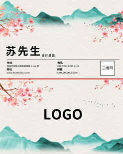 中式山水风名片模板