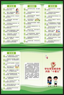 学生常见病多病共防十要义三折页