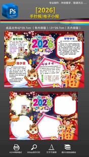 2026马年春节手抄报小报