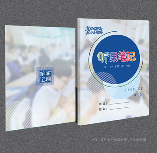 听课笔记封面