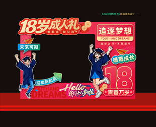 十八岁成人礼美陈