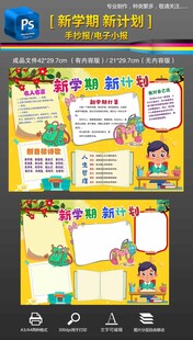 新学期新计划手抄报小报