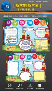 新学期新气象手抄报小报