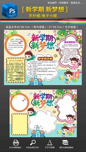 新学期新梦想新计划手抄报小报